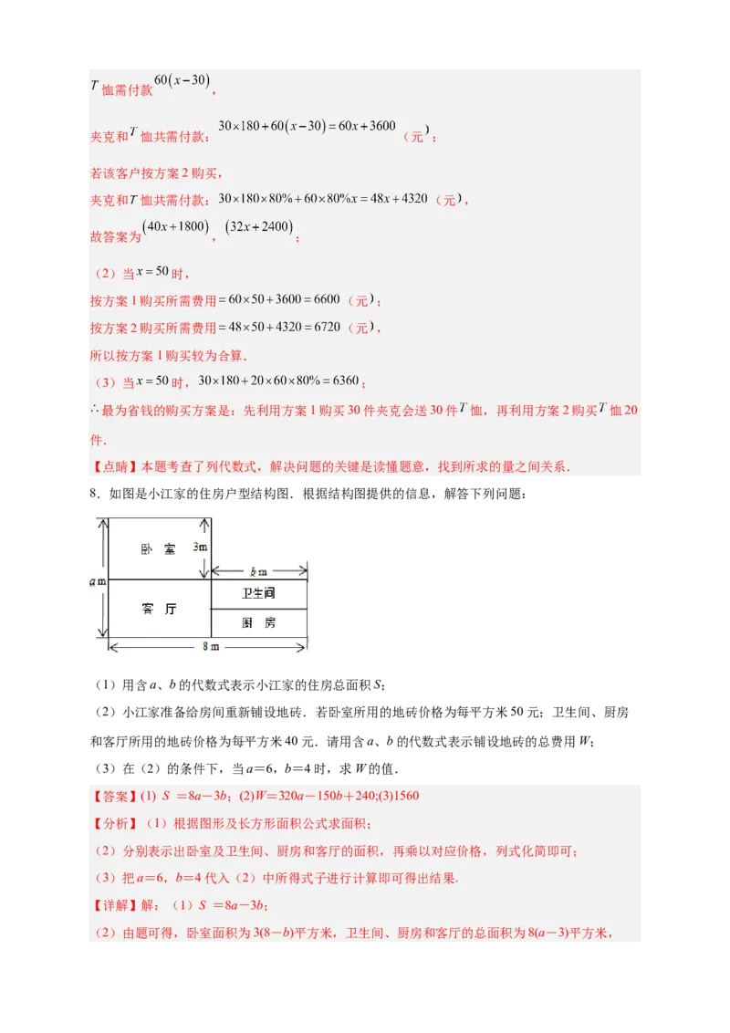 专题17整式加减的应用（解析版）_初中数学人教版_7上-初中数学人教版_7上-初中数学人教版（旧版）赠送_07专项讲练