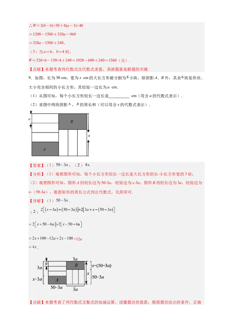 专题17整式加减的应用（解析版）_初中数学人教版_7上-初中数学人教版_7上-初中数学人教版（旧版）赠送_07专项讲练