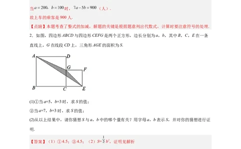 专题17整式加减的应用（解析版）_初中数学人教版_7上-初中数学人教版_7上-初中数学人教版（旧版）赠送_07专项讲练