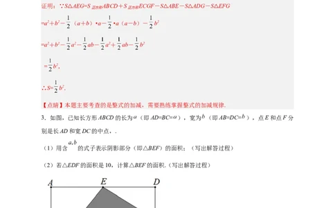 专题17整式加减的应用（解析版）_初中数学人教版_7上-初中数学人教版_7上-初中数学人教版（旧版）赠送_07专项讲练