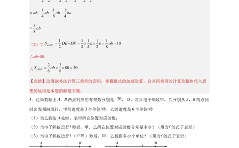 专题17整式加减的应用（解析版）_初中数学人教版_7上-初中数学人教版_7上-初中数学人教版（旧版）赠送_07专项讲练