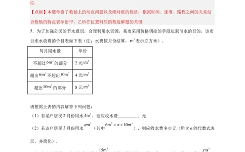 专题17整式加减的应用（解析版）_初中数学人教版_7上-初中数学人教版_7上-初中数学人教版（旧版）赠送_07专项讲练