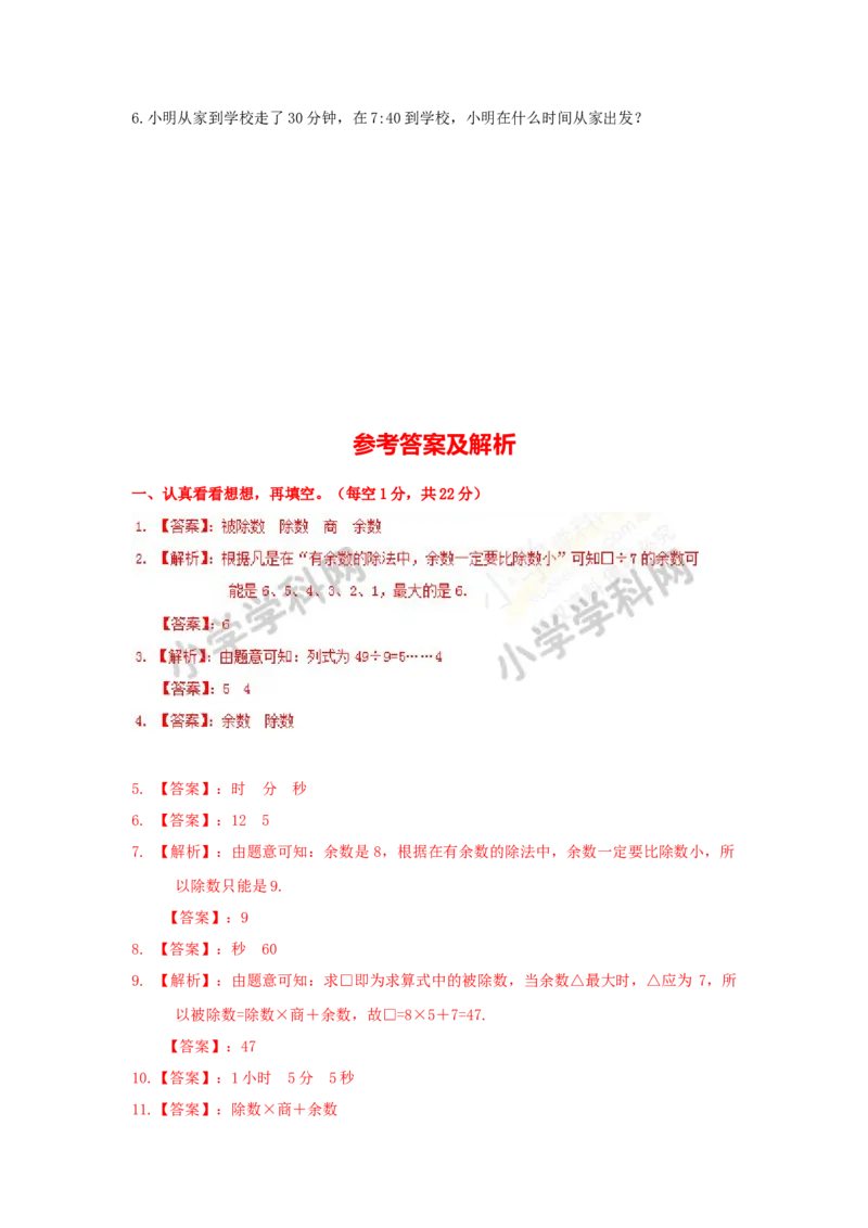 精品第一次月考测试卷及解析苏教版-二年级数学下册_二年级数学下册（苏教版）_第四套_期中+期末-K149_月考试卷