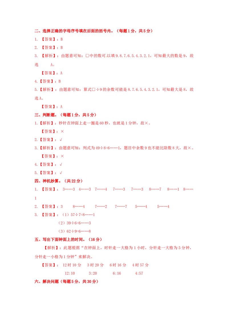 精品第一次月考测试卷及解析苏教版-二年级数学下册_二年级数学下册（苏教版）_第四套_期中+期末-K149_月考试卷