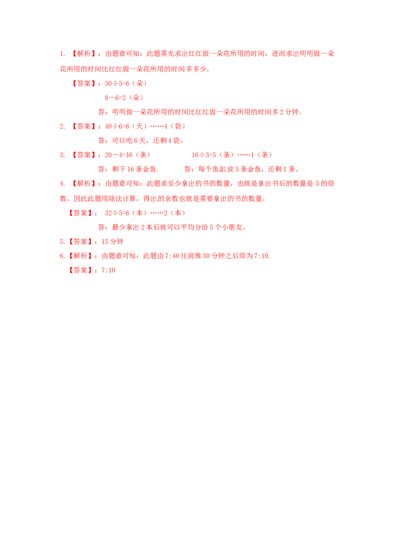 精品第一次月考测试卷及解析苏教版-二年级数学下册_二年级数学下册（苏教版）_第四套_期中+期末-K149_月考试卷
