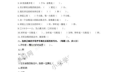 精品第一次月考测试卷及解析苏教版-二年级数学下册_二年级数学下册（苏教版）_第四套_期中+期末-K149_月考试卷