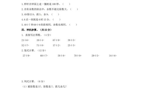 精品第一次月考测试卷及解析苏教版-二年级数学下册_二年级数学下册（苏教版）_第四套_期中+期末-K149_月考试卷