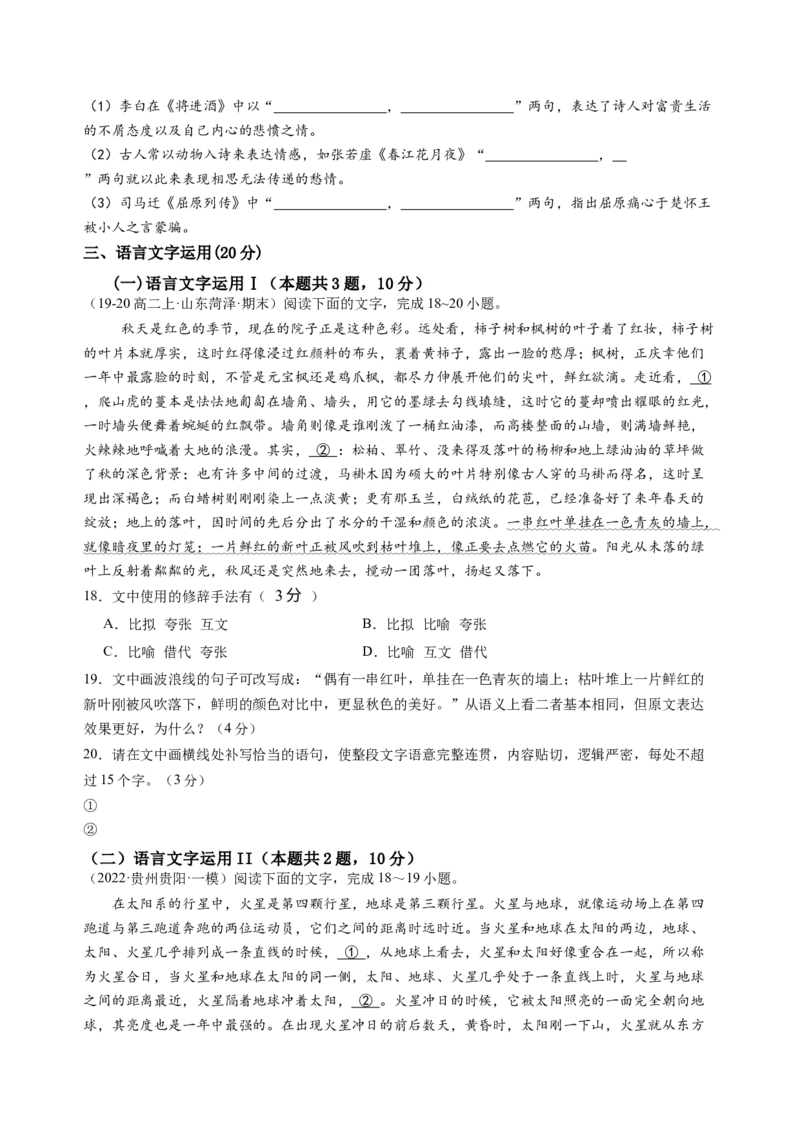 第三单元（A卷&middot;知识通关卷）学生版_高语_高中语文_选择性必修中册_知识清单