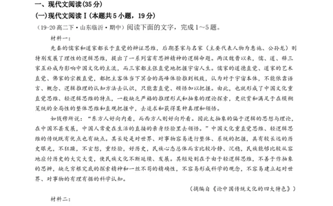 第三单元（A卷&middot;知识通关卷）学生版_高语_高中语文_选择性必修中册_知识清单