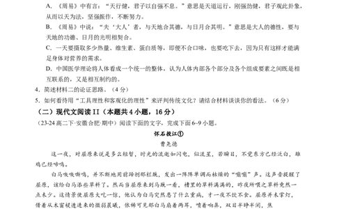 第三单元（A卷&middot;知识通关卷）学生版_高语_高中语文_选择性必修中册_知识清单