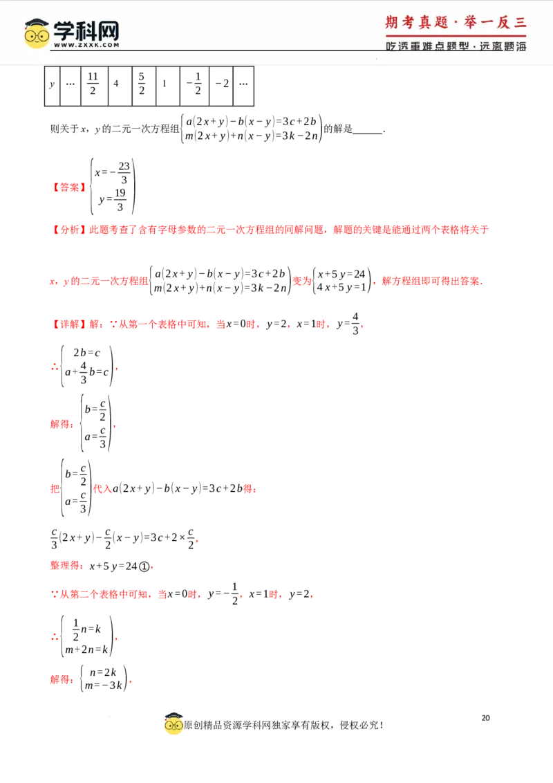 专题10.1二元一次方程组及其解法十大题型（举一反三）（人教版2024）（解析版）_初中数学人教版_7下-初中数学人教版_7下-初中数学人教版（2025春季新版）持续更新_04专项讲练