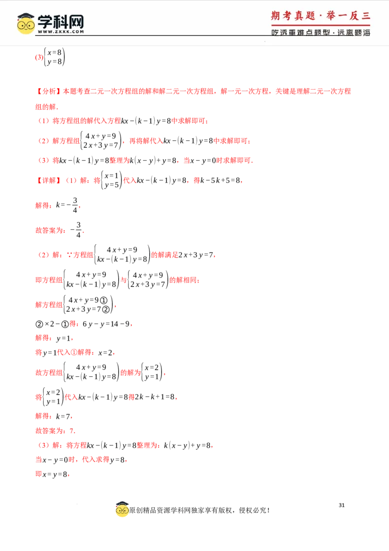专题10.1二元一次方程组及其解法十大题型（举一反三）（人教版2024）（解析版）_初中数学人教版_7下-初中数学人教版_7下-初中数学人教版（2025春季新版）持续更新_04专项讲练