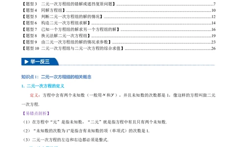 专题10.1二元一次方程组及其解法十大题型（举一反三）（人教版2024）（解析版）_初中数学人教版_7下-初中数学人教版_7下-初中数学人教版（2025春季新版）持续更新_04专项讲练