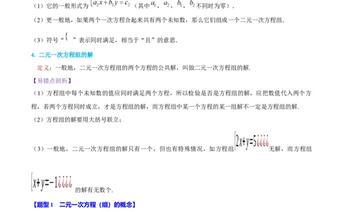 专题10.1二元一次方程组及其解法十大题型（举一反三）（人教版2024）（解析版）_初中数学人教版_7下-初中数学人教版_7下-初中数学人教版（2025春季新版）持续更新_04专项讲练
