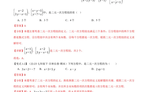 专题10.1二元一次方程组及其解法十大题型（举一反三）（人教版2024）（解析版）_初中数学人教版_7下-初中数学人教版_7下-初中数学人教版（2025春季新版）持续更新_04专项讲练