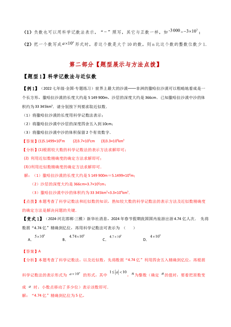 专题2.7有理数的乘方（知识梳理与考点分类讲解）（人教版）（解析版）_初中数学人教版_7上-初中数学人教版_7上-初中数学人教版（新版）_07讲义练习