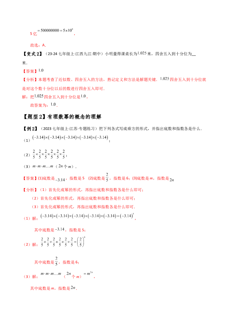 专题2.7有理数的乘方（知识梳理与考点分类讲解）（人教版）（解析版）_初中数学人教版_7上-初中数学人教版_7上-初中数学人教版（新版）_07讲义练习