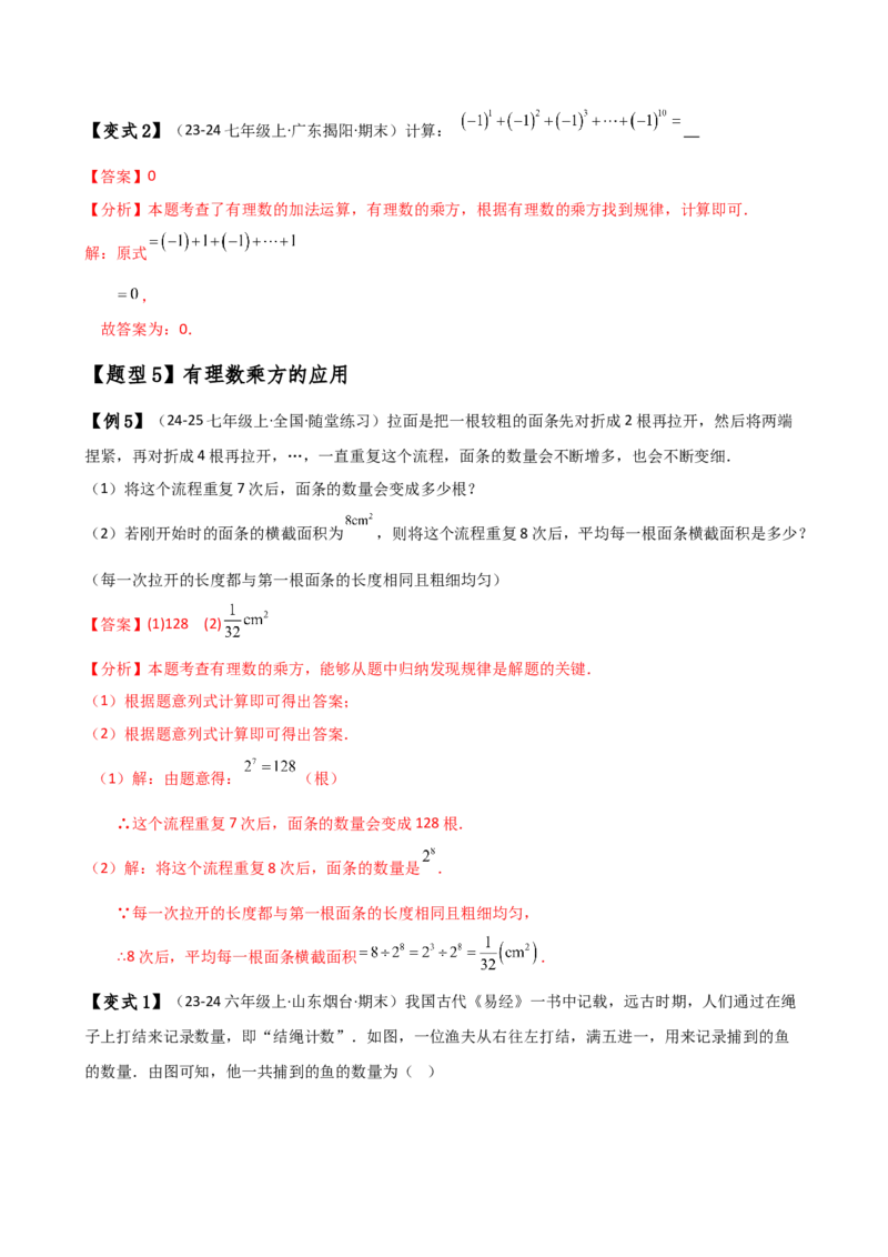 专题2.7有理数的乘方（知识梳理与考点分类讲解）（人教版）（解析版）_初中数学人教版_7上-初中数学人教版_7上-初中数学人教版（新版）_07讲义练习