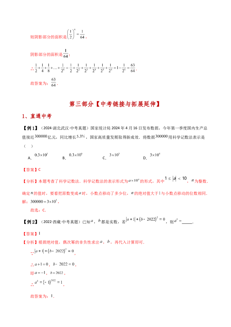专题2.7有理数的乘方（知识梳理与考点分类讲解）（人教版）（解析版）_初中数学人教版_7上-初中数学人教版_7上-初中数学人教版（新版）_07讲义练习