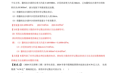 专题2.7有理数的乘方（知识梳理与考点分类讲解）（人教版）（解析版）_初中数学人教版_7上-初中数学人教版_7上-初中数学人教版（新版）_07讲义练习