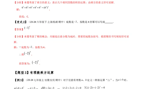 专题2.7有理数的乘方（知识梳理与考点分类讲解）（人教版）（解析版）_初中数学人教版_7上-初中数学人教版_7上-初中数学人教版（新版）_07讲义练习