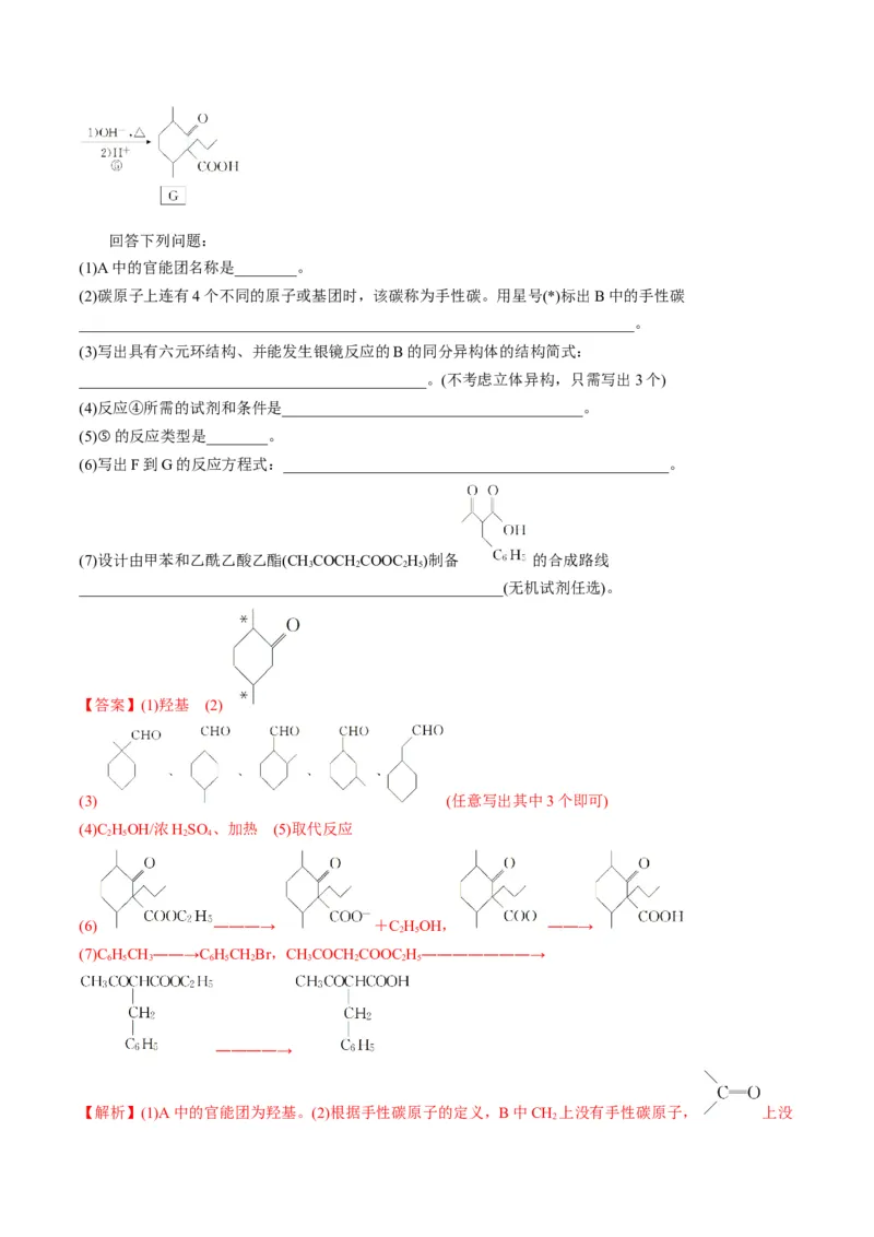 专题11有机化学基础（专讲）-瞄准2023年高考化学二轮专题考点抢分计划（解析版）_05高考化学_新高考复习资料_2023年新高考资料_二轮复习