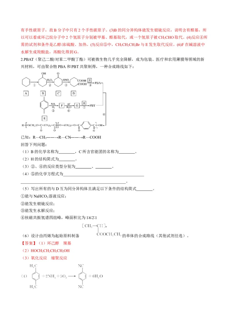 专题11有机化学基础（专讲）-瞄准2023年高考化学二轮专题考点抢分计划（解析版）_05高考化学_新高考复习资料_2023年新高考资料_二轮复习