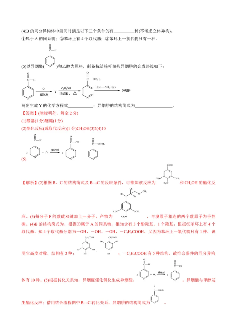 专题11有机化学基础（专讲）-瞄准2023年高考化学二轮专题考点抢分计划（解析版）_05高考化学_新高考复习资料_2023年新高考资料_二轮复习