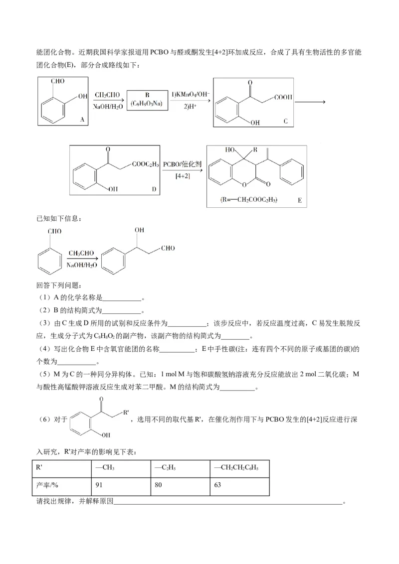 专题11有机化学基础（专讲）-瞄准2023年高考化学二轮专题考点抢分计划（解析版）_05高考化学_新高考复习资料_2023年新高考资料_二轮复习