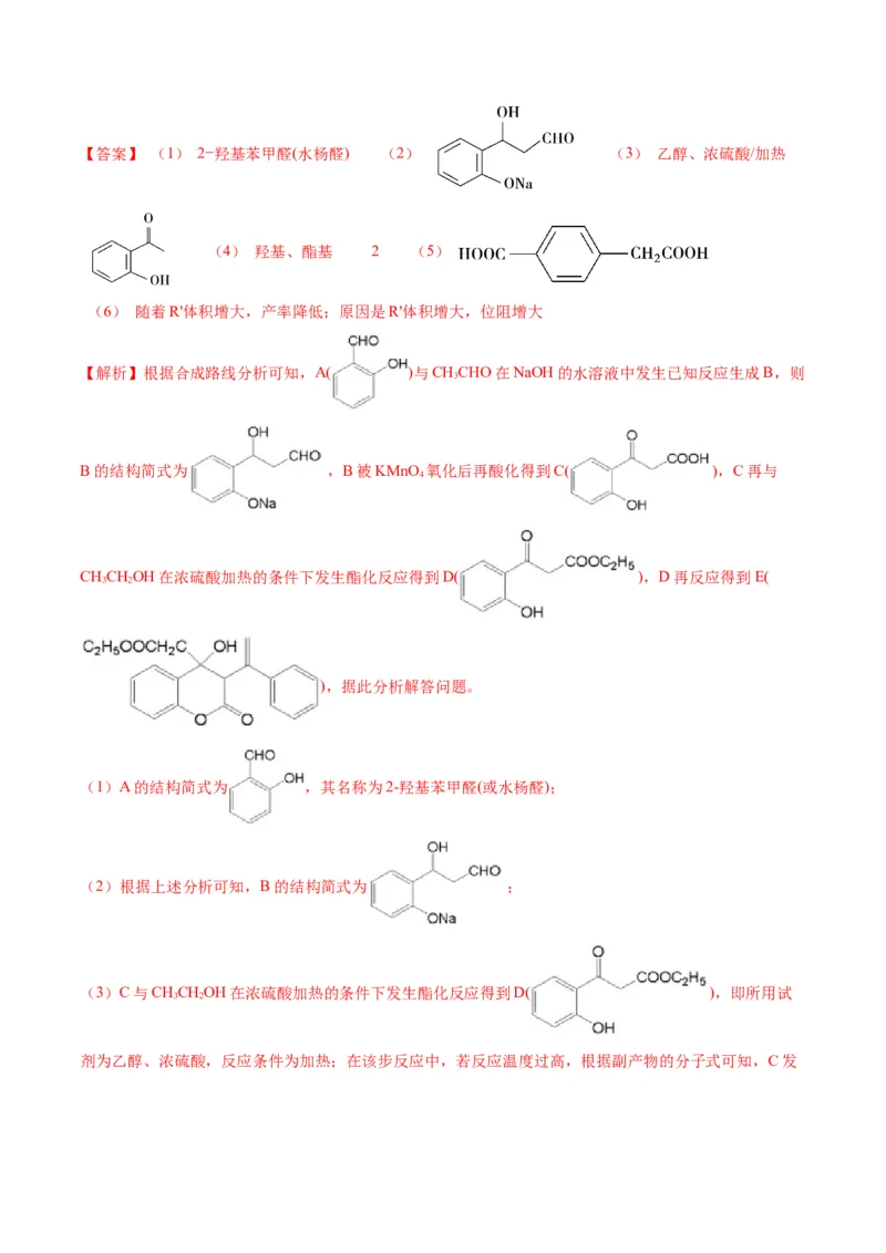 专题11有机化学基础（专讲）-瞄准2023年高考化学二轮专题考点抢分计划（解析版）_05高考化学_新高考复习资料_2023年新高考资料_二轮复习