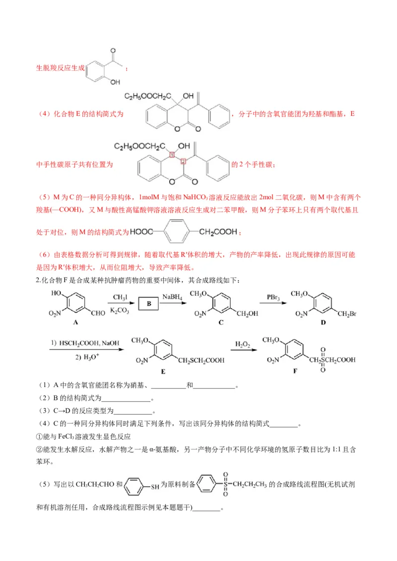 专题11有机化学基础（专讲）-瞄准2023年高考化学二轮专题考点抢分计划（解析版）_05高考化学_新高考复习资料_2023年新高考资料_二轮复习
