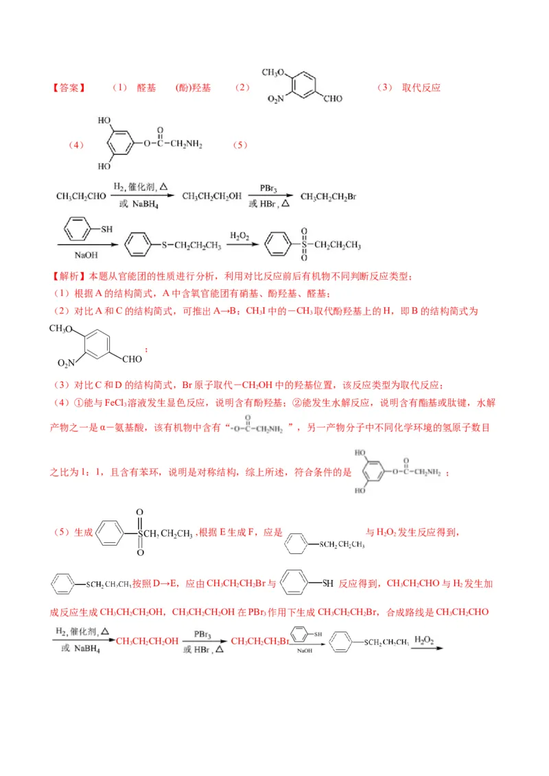 专题11有机化学基础（专讲）-瞄准2023年高考化学二轮专题考点抢分计划（解析版）_05高考化学_新高考复习资料_2023年新高考资料_二轮复习