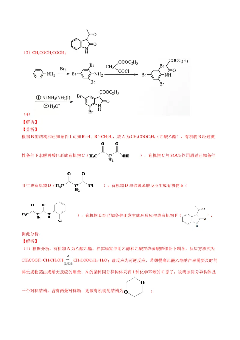 专题11有机化学基础（专讲）-瞄准2023年高考化学二轮专题考点抢分计划（解析版）_05高考化学_新高考复习资料_2023年新高考资料_二轮复习