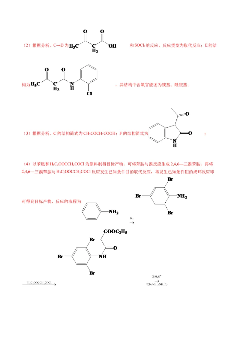 专题11有机化学基础（专讲）-瞄准2023年高考化学二轮专题考点抢分计划（解析版）_05高考化学_新高考复习资料_2023年新高考资料_二轮复习