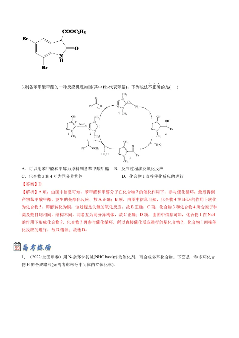 专题11有机化学基础（专讲）-瞄准2023年高考化学二轮专题考点抢分计划（解析版）_05高考化学_新高考复习资料_2023年新高考资料_二轮复习