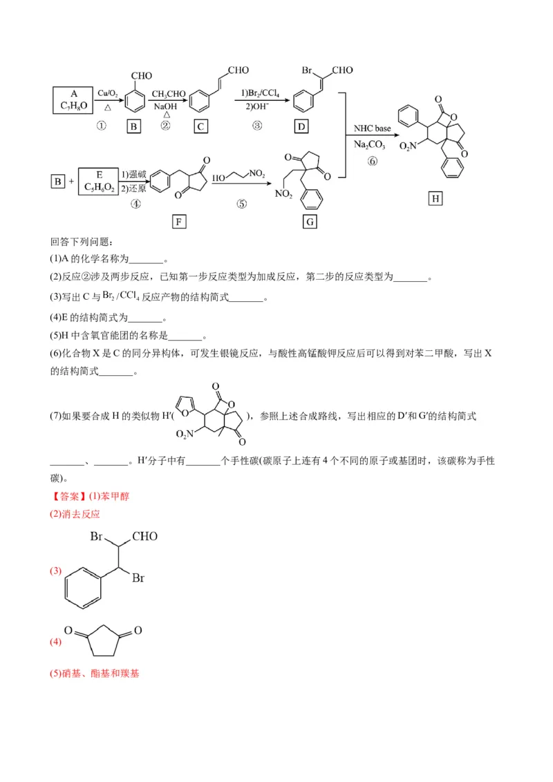 专题11有机化学基础（专讲）-瞄准2023年高考化学二轮专题考点抢分计划（解析版）_05高考化学_新高考复习资料_2023年新高考资料_二轮复习