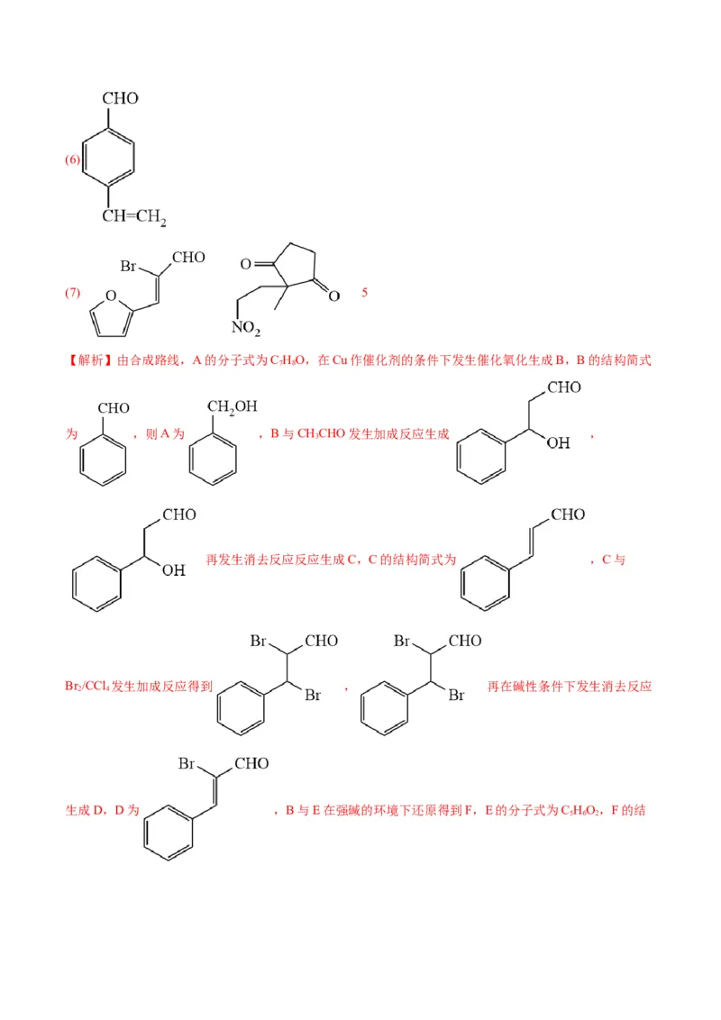 专题11有机化学基础（专讲）-瞄准2023年高考化学二轮专题考点抢分计划（解析版）_05高考化学_新高考复习资料_2023年新高考资料_二轮复习