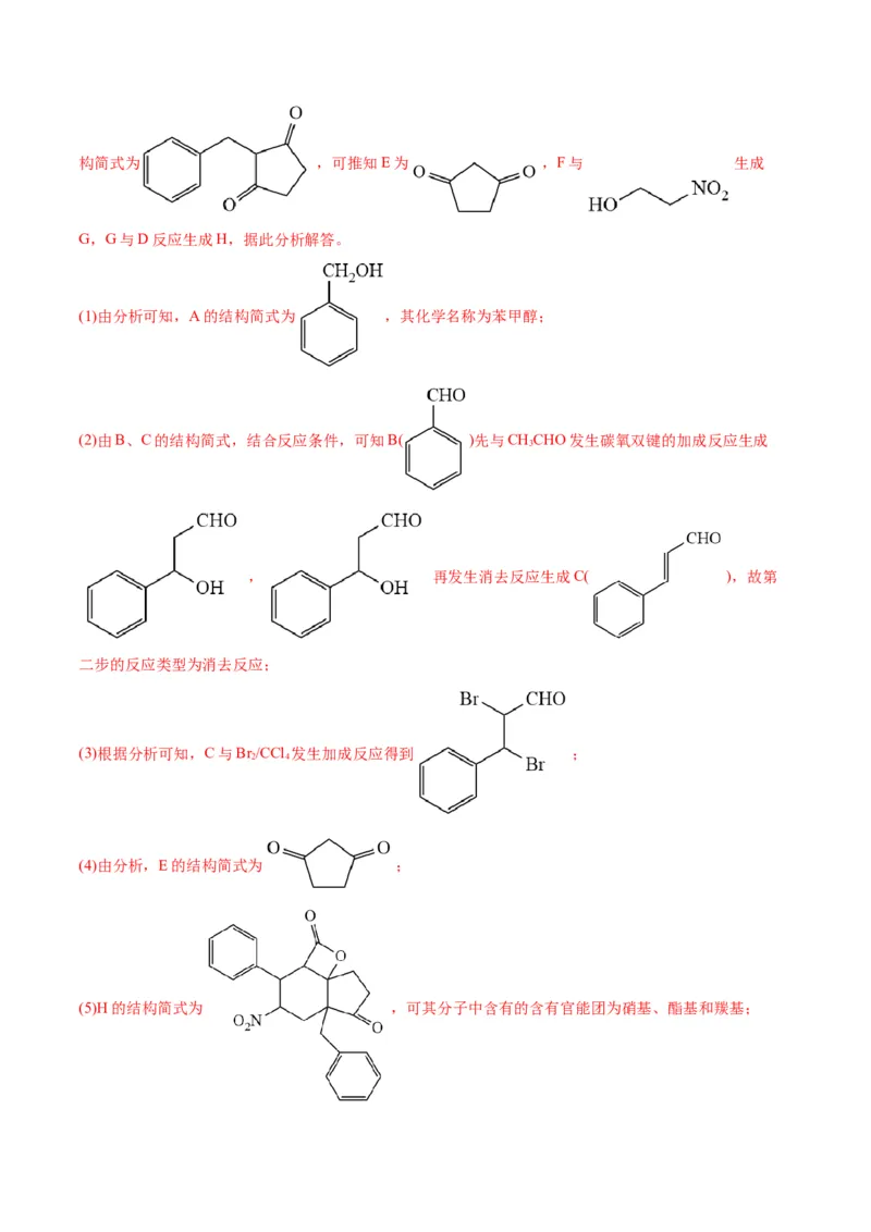 专题11有机化学基础（专讲）-瞄准2023年高考化学二轮专题考点抢分计划（解析版）_05高考化学_新高考复习资料_2023年新高考资料_二轮复习