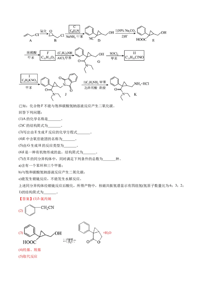 专题11有机化学基础（专讲）-瞄准2023年高考化学二轮专题考点抢分计划（解析版）_05高考化学_新高考复习资料_2023年新高考资料_二轮复习