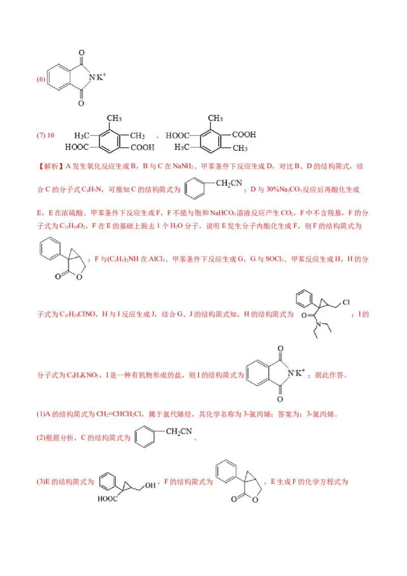 专题11有机化学基础（专讲）-瞄准2023年高考化学二轮专题考点抢分计划（解析版）_05高考化学_新高考复习资料_2023年新高考资料_二轮复习