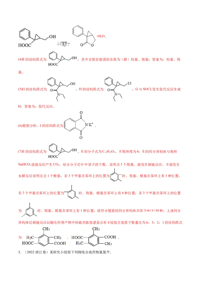专题11有机化学基础（专讲）-瞄准2023年高考化学二轮专题考点抢分计划（解析版）_05高考化学_新高考复习资料_2023年新高考资料_二轮复习