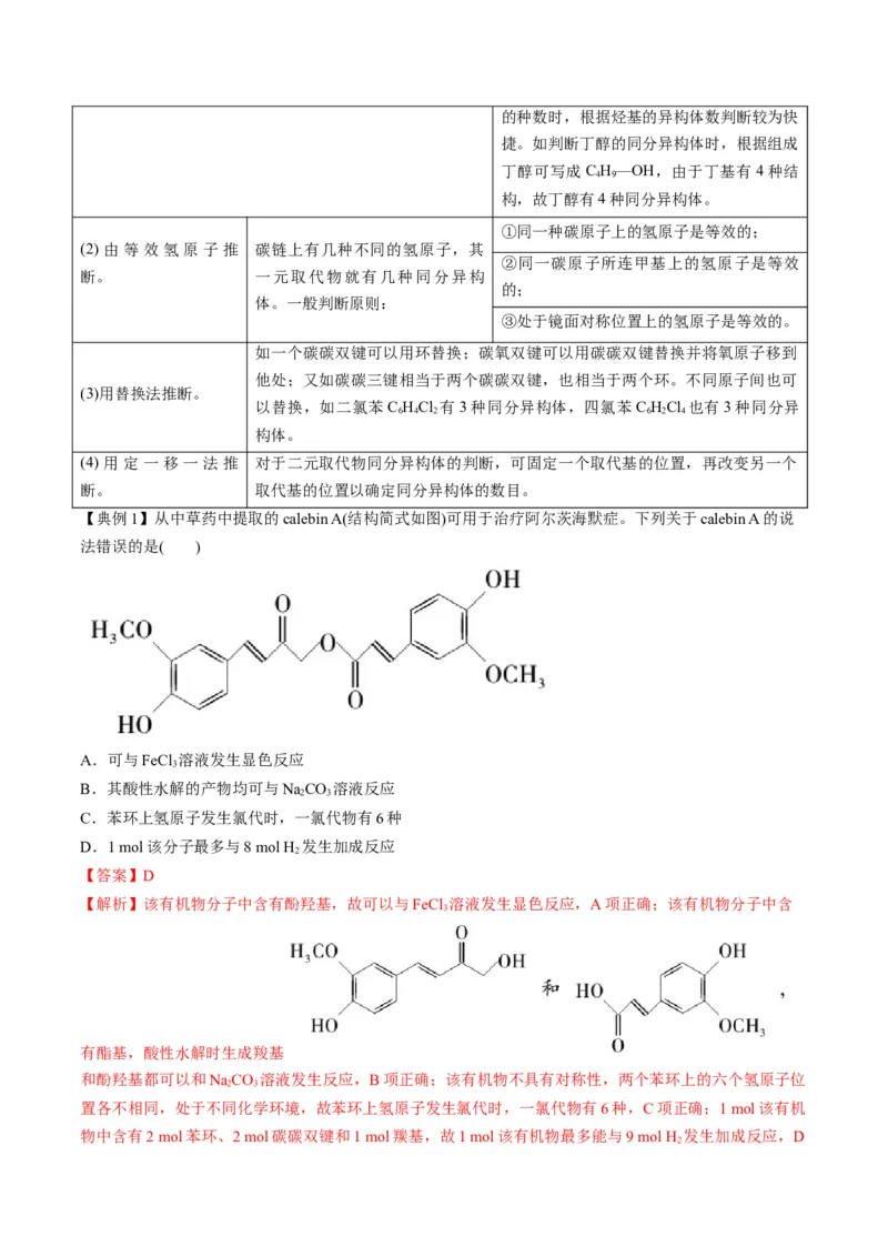 专题11有机化学基础（专讲）-瞄准2023年高考化学二轮专题考点抢分计划（解析版）_05高考化学_新高考复习资料_2023年新高考资料_二轮复习