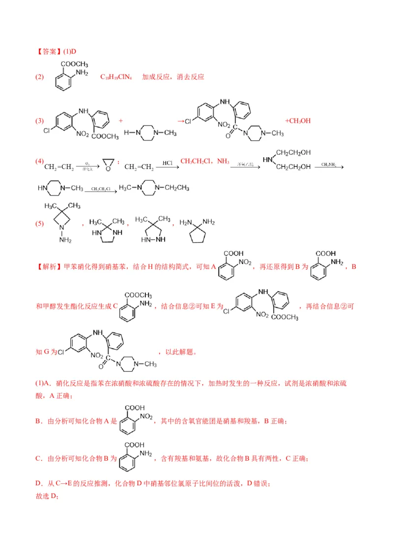 专题11有机化学基础（专讲）-瞄准2023年高考化学二轮专题考点抢分计划（解析版）_05高考化学_新高考复习资料_2023年新高考资料_二轮复习