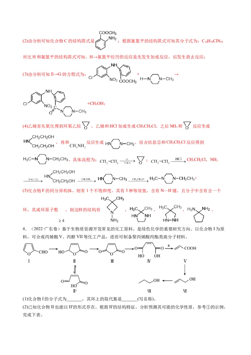 专题11有机化学基础（专讲）-瞄准2023年高考化学二轮专题考点抢分计划（解析版）_05高考化学_新高考复习资料_2023年新高考资料_二轮复习