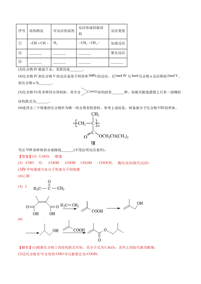 专题11有机化学基础（专讲）-瞄准2023年高考化学二轮专题考点抢分计划（解析版）_05高考化学_新高考复习资料_2023年新高考资料_二轮复习