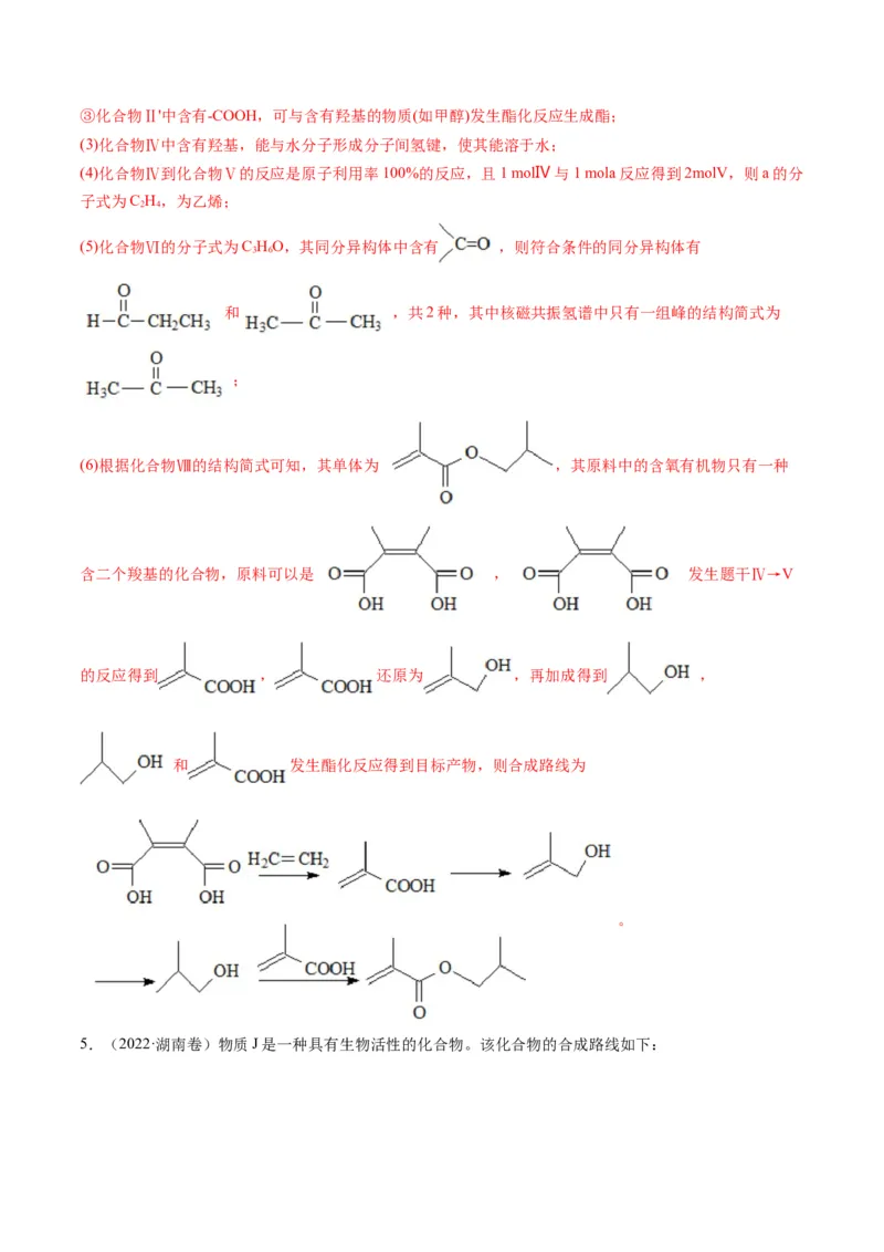 专题11有机化学基础（专讲）-瞄准2023年高考化学二轮专题考点抢分计划（解析版）_05高考化学_新高考复习资料_2023年新高考资料_二轮复习
