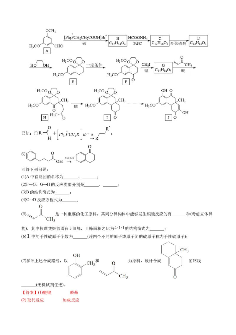 专题11有机化学基础（专讲）-瞄准2023年高考化学二轮专题考点抢分计划（解析版）_05高考化学_新高考复习资料_2023年新高考资料_二轮复习