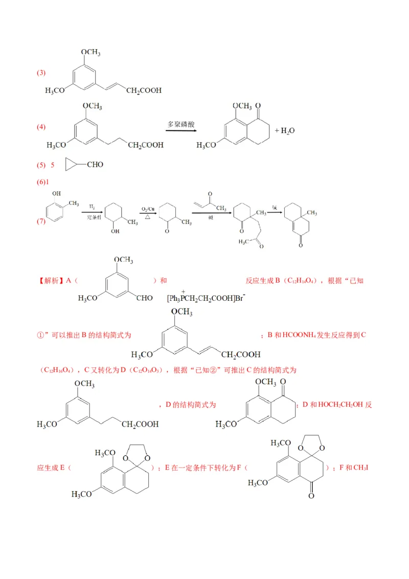 专题11有机化学基础（专讲）-瞄准2023年高考化学二轮专题考点抢分计划（解析版）_05高考化学_新高考复习资料_2023年新高考资料_二轮复习