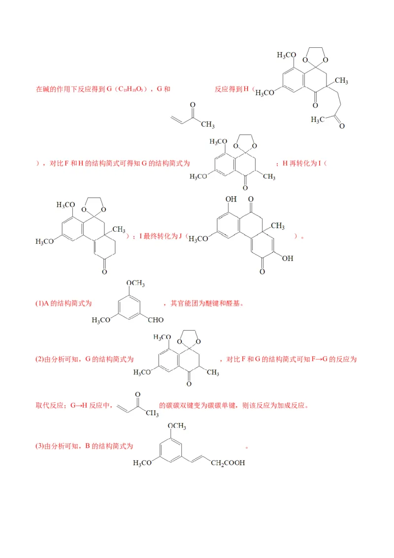 专题11有机化学基础（专讲）-瞄准2023年高考化学二轮专题考点抢分计划（解析版）_05高考化学_新高考复习资料_2023年新高考资料_二轮复习