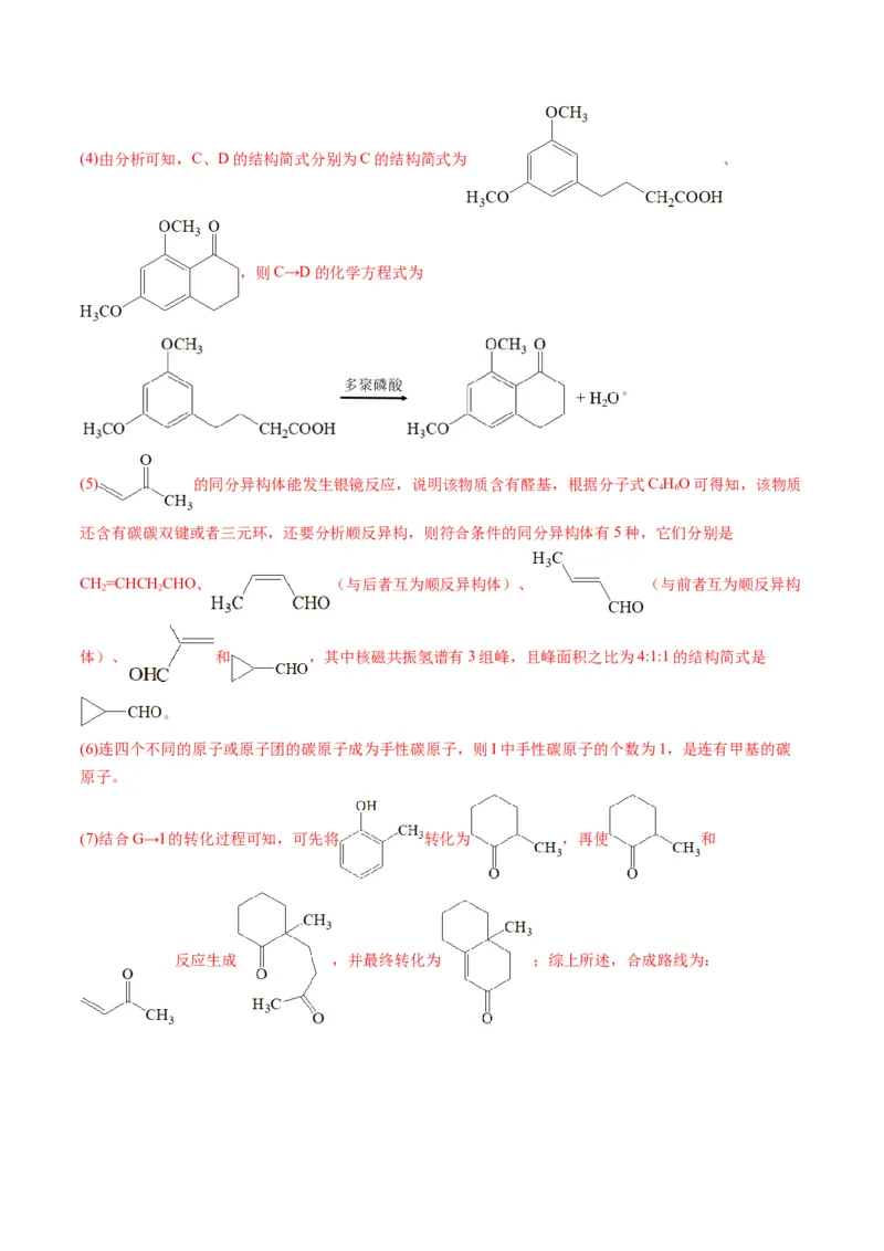 专题11有机化学基础（专讲）-瞄准2023年高考化学二轮专题考点抢分计划（解析版）_05高考化学_新高考复习资料_2023年新高考资料_二轮复习